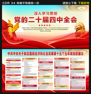 二十届四中全会