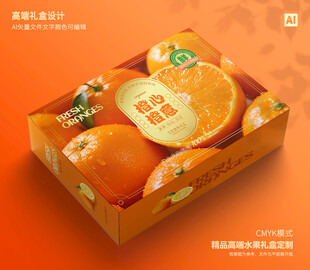 橙子包装 爱媛礼盒