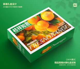 春见包装 桔子礼盒