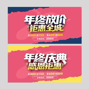 年终大促销海报