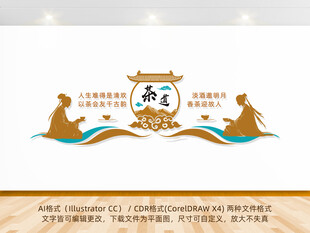 茶叶企业茶道文化墙