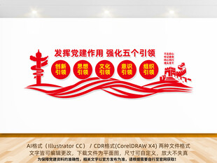 五个引领文化墙党建文化墙
