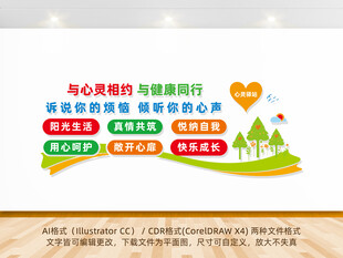 心灵相约健康同行心理辅导文化墙