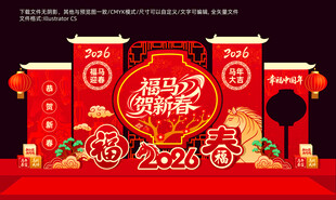 2026马年春节美陈布置