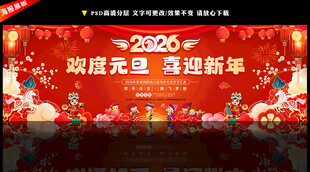 幼儿园元旦晚会背景