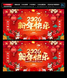 2026新年