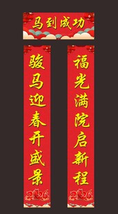 新春对联