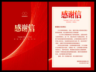 感谢信