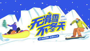 冰雪乐园滑雪活动