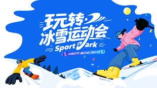 冰雪乐园滑雪活动
