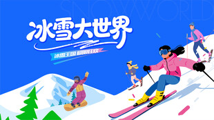 冰雪乐园滑雪活动