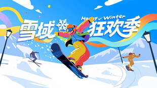 冰雪乐园滑雪活动