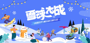 冰雪嘉年华冬季活动