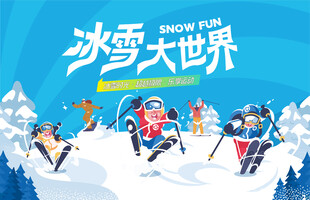 冰雪乐园滑雪活动