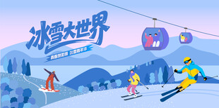 冰雪乐园滑雪活动