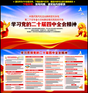 二十届四中全会