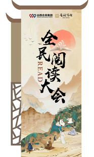 全民阅读大会