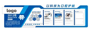 牙科文化墙