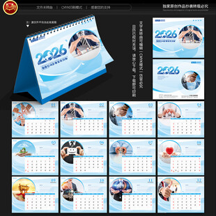 2026年物业公司台历