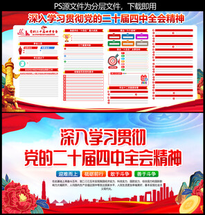 二十届四中全会公报