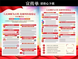 人民调解服务指南宣传单