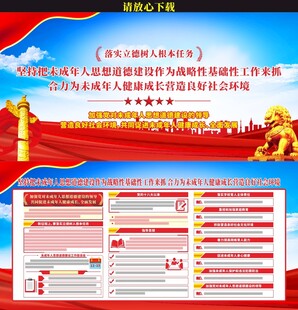 未成年人思想道德建设