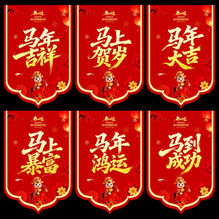 马年吊旗