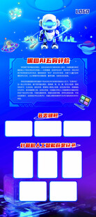 科技展架  学校展板 AI元素