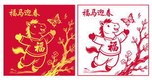 2026马年窗花剪纸