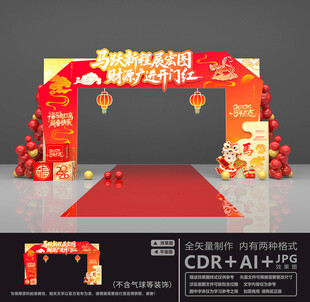 年会拱门