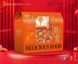 熟食包装 卤味礼盒