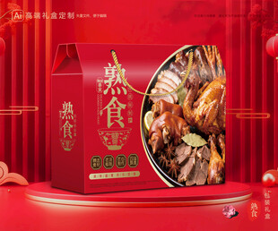 熟食包装 卤味礼盒