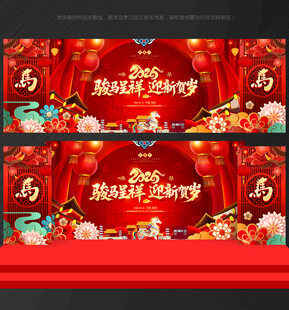 马年晚会背景