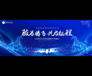 蓝色商务会议背景展板