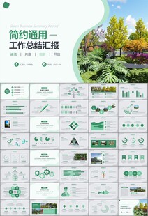 园林规划园林设计庭院ppt