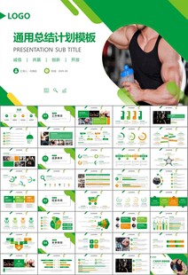 健身运动体育健身宣传健美PPT