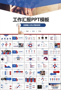 健身运动体育健身宣传健美PPT