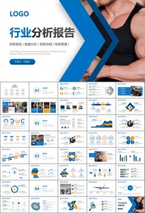 健身运动体育健身宣传健美PPT