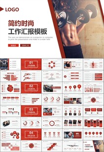 健身运动体育健身宣传健美PPT