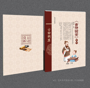 古诗词封面