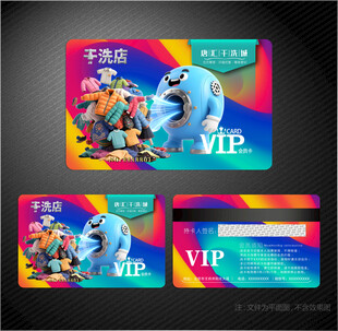 干洗店会员卡