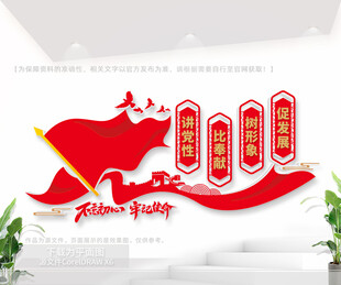 基层党建室文化墙