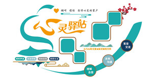 心理文化墙照片墙风采墙