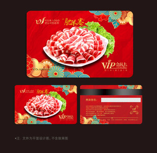 羊肉会员卡