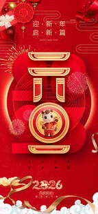 喜庆中国风2026元旦设计海报