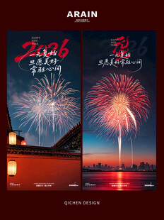 元旦中式跨年烟花海报