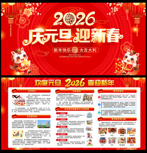2026元旦展板