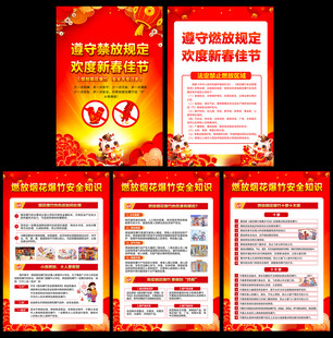 禁止燃放烟花爆竹