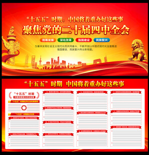 二十届四中全会