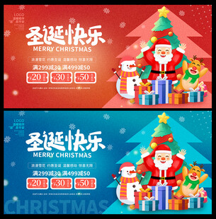 圣诞节海报